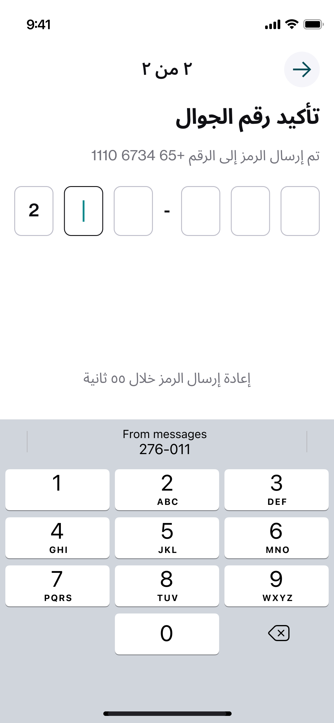 RTL profile — confirm mobile number, reengineered hierarchy for Arabic readers